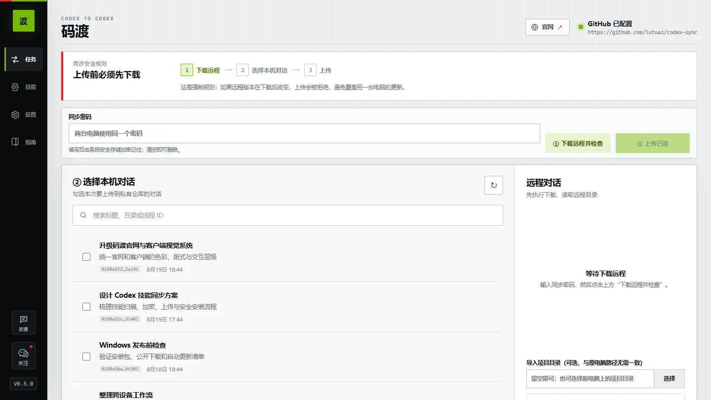 码渡中文 GitHub 同步工作区